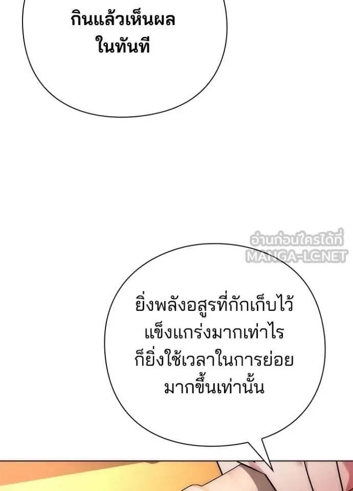 Night of the Ogre คืนแห่งโทแกบี ตอนที่ 66 หน้า 67