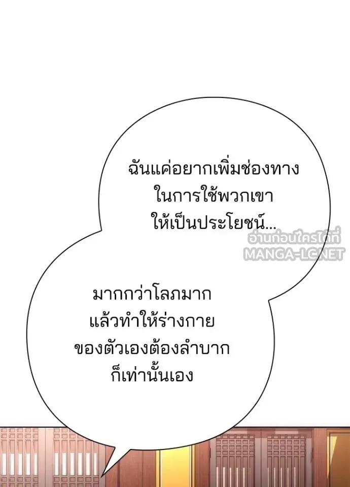 Night of the Ogre คืนแห่งโทแกบี ตอนที่ 66 หน้า 69