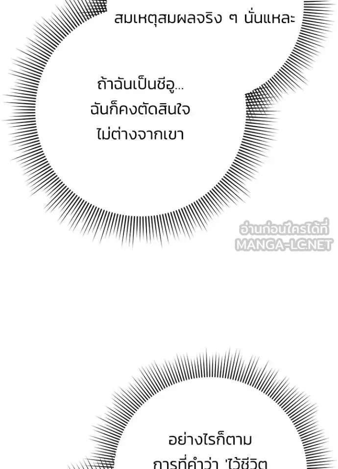 Night of the Ogre คืนแห่งโทแกบี ตอนที่ 66 หน้า 72