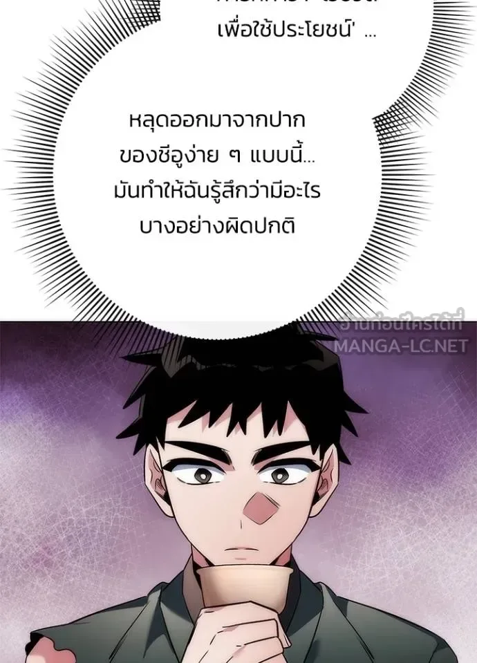 Night of the Ogre คืนแห่งโทแกบี ตอนที่ 66 หน้า 73