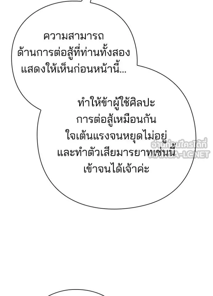 Night of the Ogre คืนแห่งโทแกบี ตอนที่ 66 หน้า 80