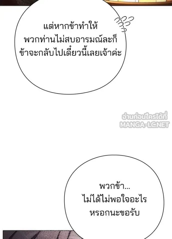 Night of the Ogre คืนแห่งโทแกบี ตอนที่ 66 หน้า 82