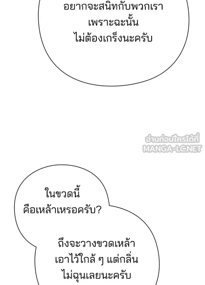 Night of the Ogre คืนแห่งโทแกบี ตอนที่ 66 หน้า 87