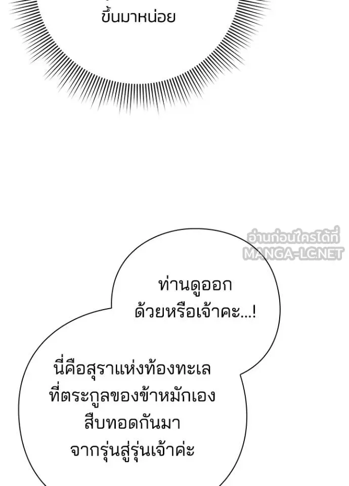 Night of the Ogre คืนแห่งโทแกบี ตอนที่ 66 หน้า 89