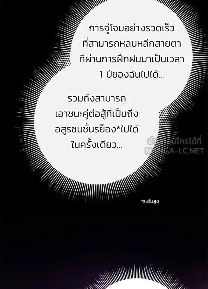 Night of the Ogre คืนแห่งโทแกบี ตอนที่ 66 หน้า 9