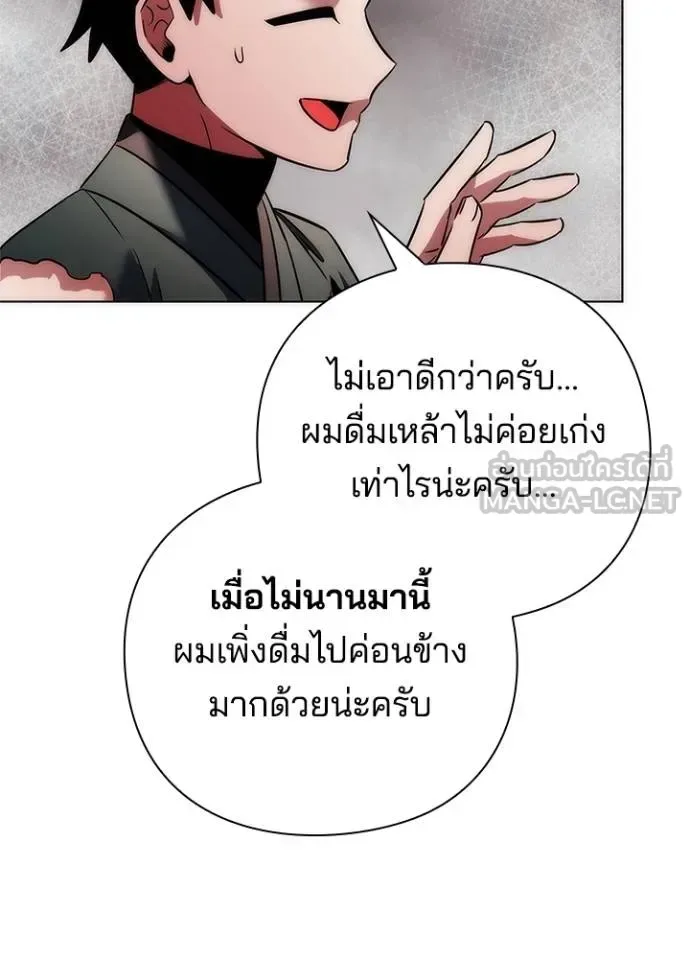 Night of the Ogre คืนแห่งโทแกบี ตอนที่ 66 หน้า 92
