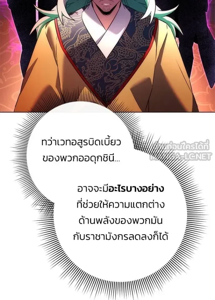Night of the Ogre คืนแห่งโทแกบี ตอนที่ 67 หน้า 100