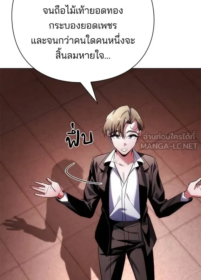 Night of the Ogre คืนแห่งโทแกบี ตอนที่ 67 หน้า 120