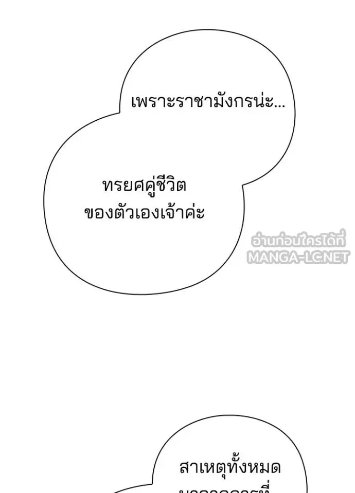 Night of the Ogre คืนแห่งโทแกบี ตอนที่ 67 หน้า 122