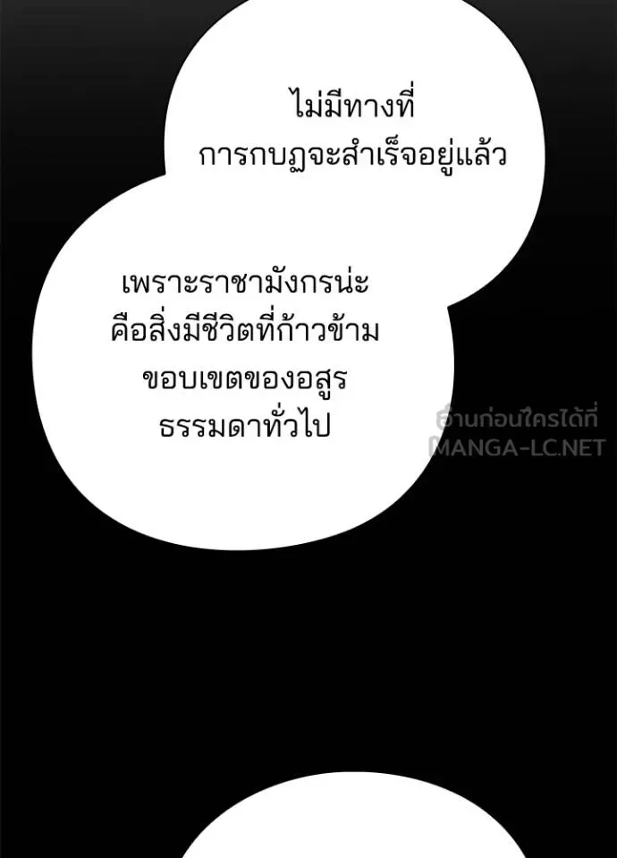 Night of the Ogre คืนแห่งโทแกบี ตอนที่ 67 หน้า 165