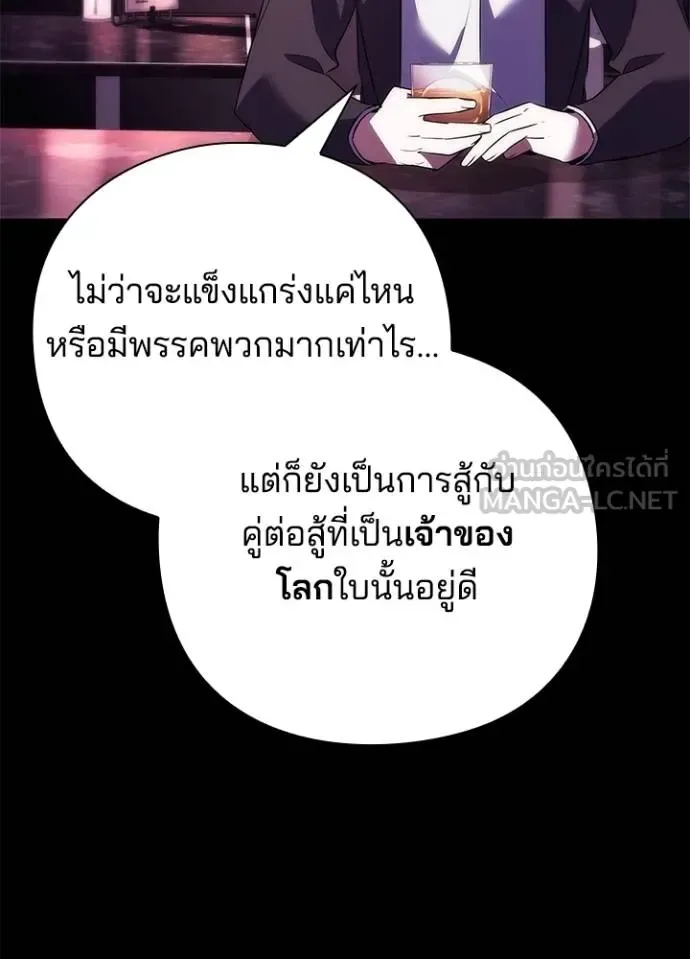 Night of the Ogre คืนแห่งโทแกบี ตอนที่ 67 หน้า 167