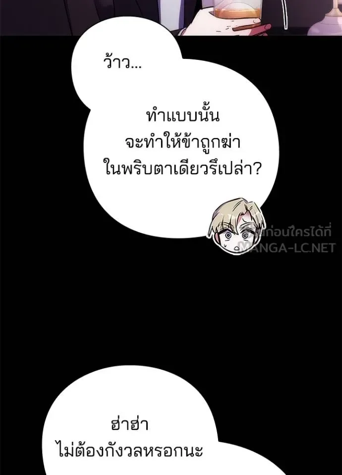 Night of the Ogre คืนแห่งโทแกบี ตอนที่ 67 หน้า 171