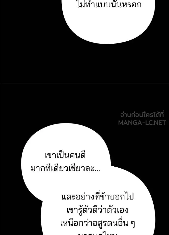 Night of the Ogre คืนแห่งโทแกบี ตอนที่ 67 หน้า 173