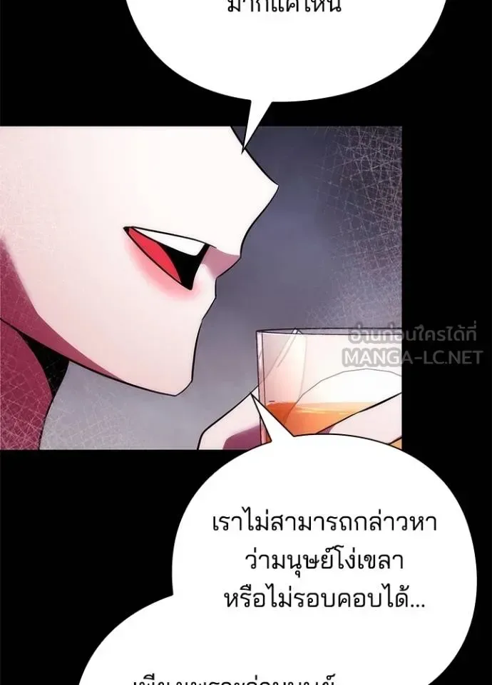 Night of the Ogre คืนแห่งโทแกบี ตอนที่ 67 หน้า 174