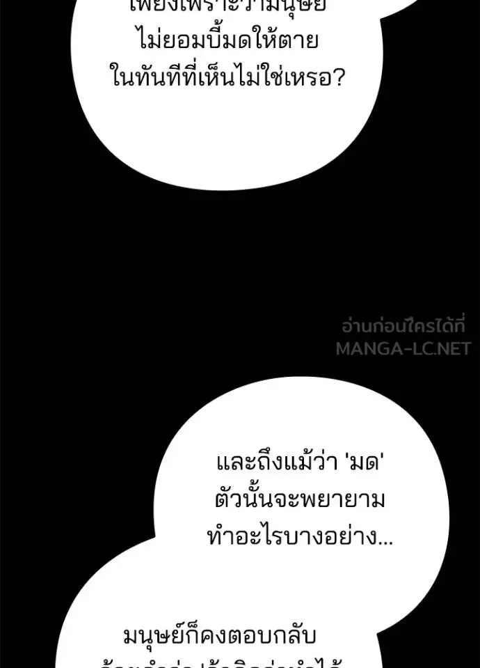 Night of the Ogre คืนแห่งโทแกบี ตอนที่ 67 หน้า 175