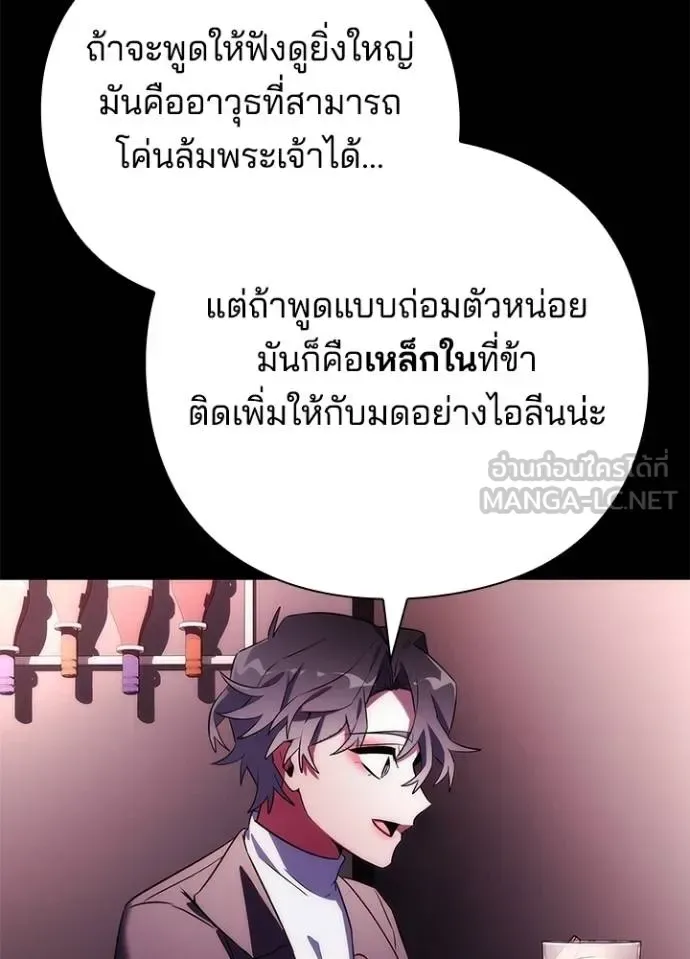 Night of the Ogre คืนแห่งโทแกบี ตอนที่ 67 หน้า 178