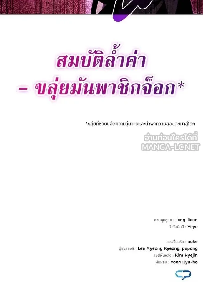 Night of the Ogre คืนแห่งโทแกบี ตอนที่ 67 หน้า 184