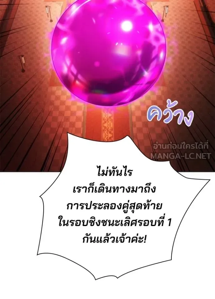 Night of the Ogre คืนแห่งโทแกบี ตอนที่ 67 หน้า 2