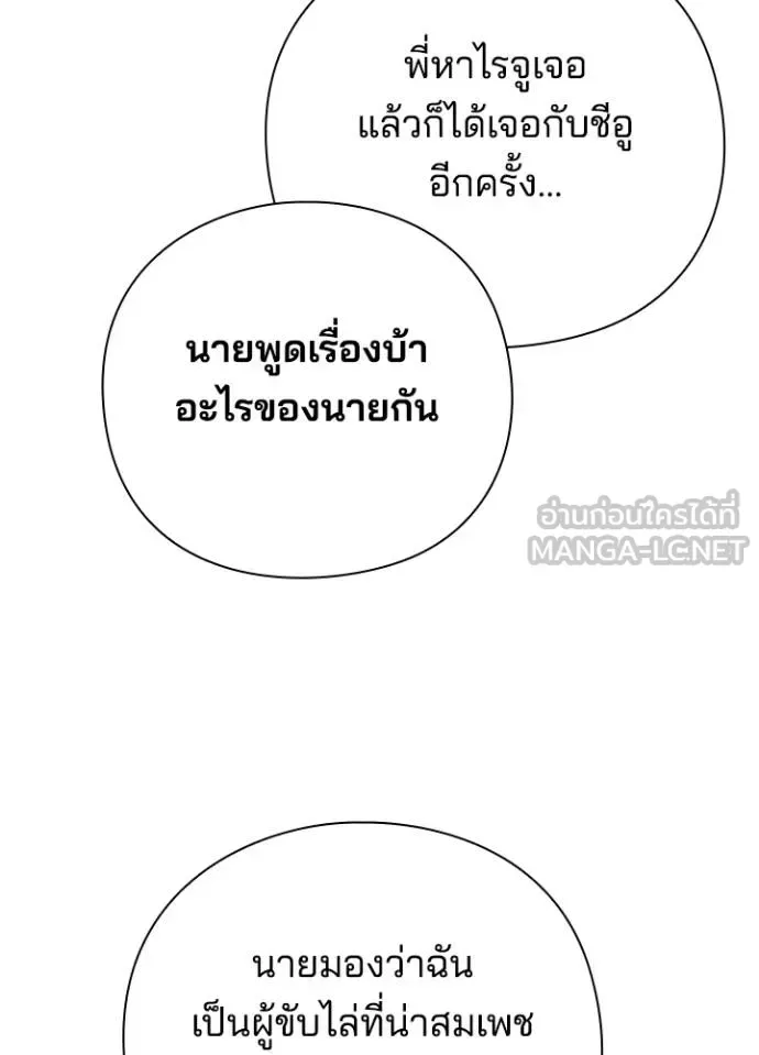 Night of the Ogre คืนแห่งโทแกบี ตอนที่ 67 หน้า 31