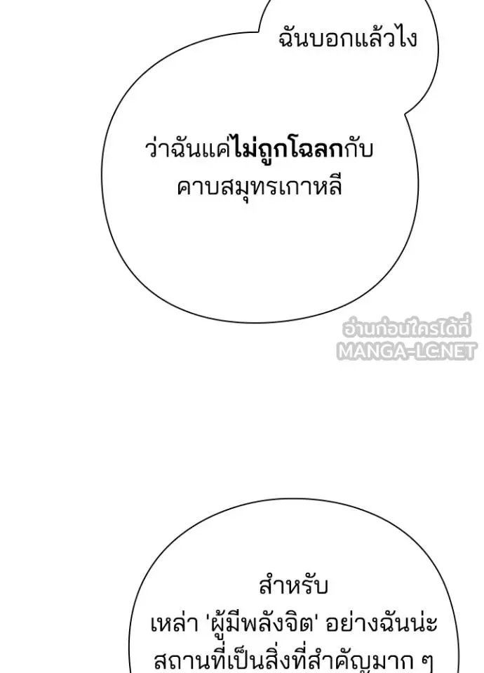 Night of the Ogre คืนแห่งโทแกบี ตอนที่ 67 หน้า 33