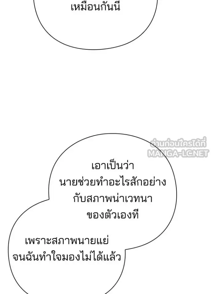 Night of the Ogre คืนแห่งโทแกบี ตอนที่ 67 หน้า 37