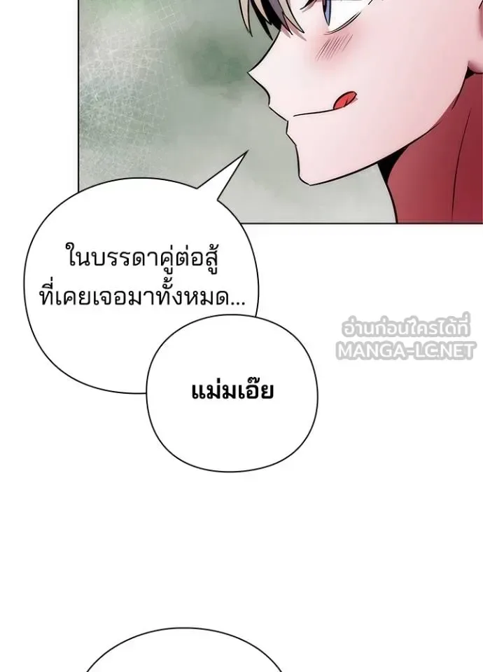 Night of the Ogre คืนแห่งโทแกบี ตอนที่ 67 หน้า 48