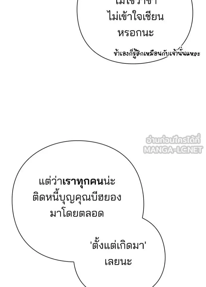 Night of the Ogre คืนแห่งโทแกบี ตอนที่ 67 หน้า 52