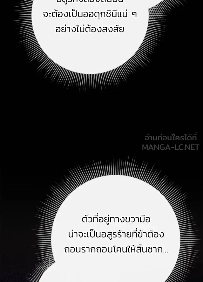 Night of the Ogre คืนแห่งโทแกบี ตอนที่ 67 หน้า 58