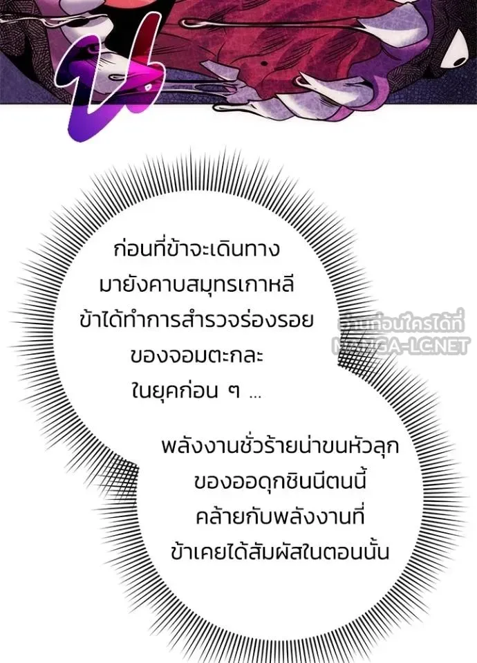 Night of the Ogre คืนแห่งโทแกบี ตอนที่ 67 หน้า 61
