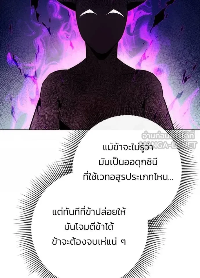 Night of the Ogre คืนแห่งโทแกบี ตอนที่ 67 หน้า 64