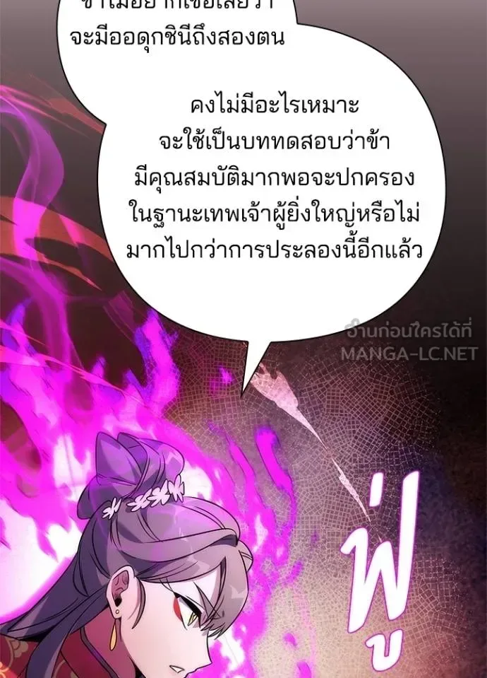 Night of the Ogre คืนแห่งโทแกบี ตอนที่ 67 หน้า 66