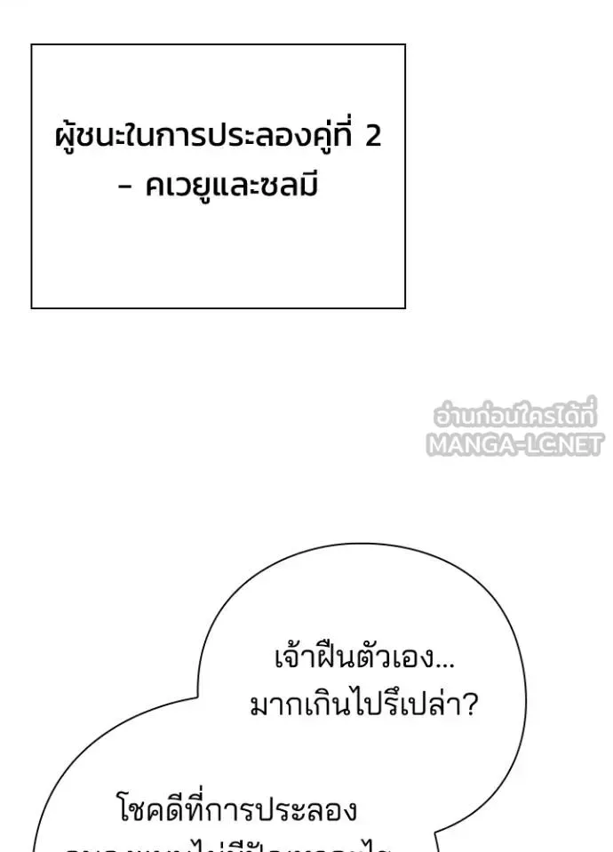 Night of the Ogre คืนแห่งโทแกบี ตอนที่ 67 หน้า 7