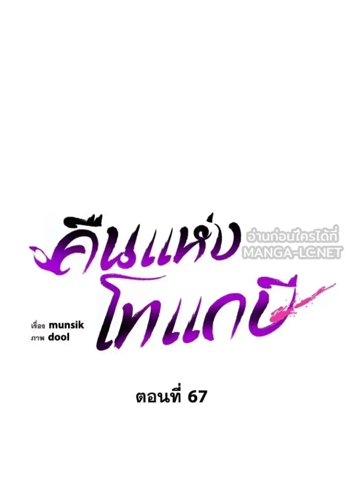 Night of the Ogre คืนแห่งโทแกบี ตอนที่ 67 หน้า 77