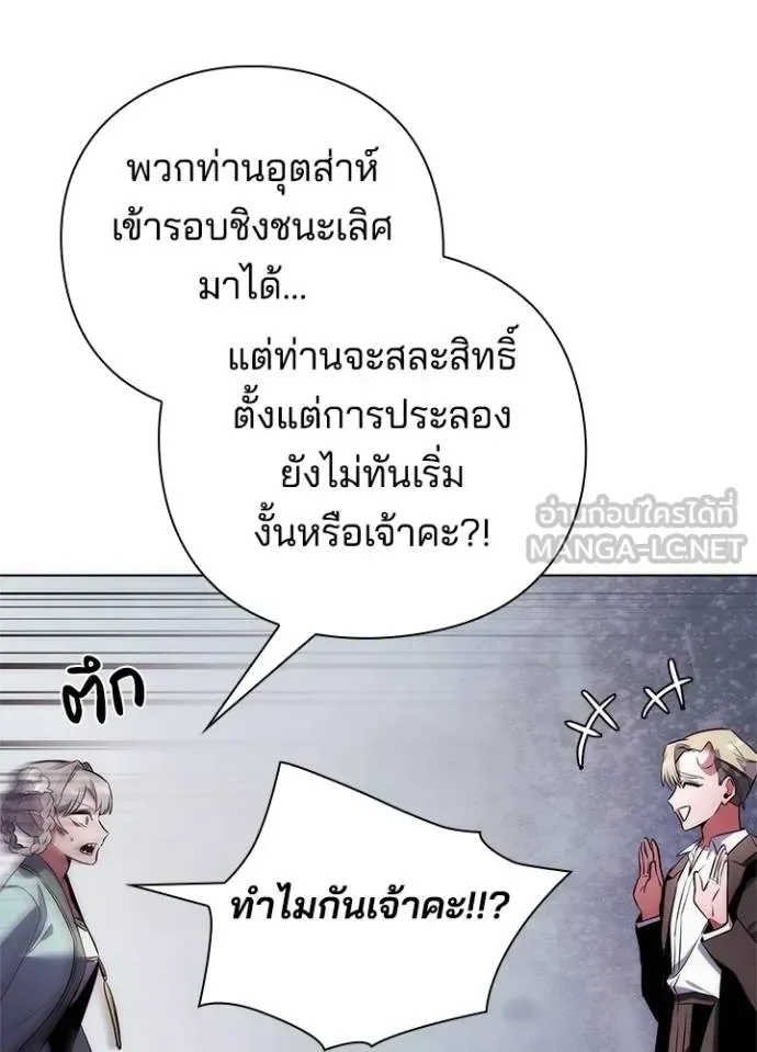 Night of the Ogre คืนแห่งโทแกบี ตอนที่ 67 หน้า 81
