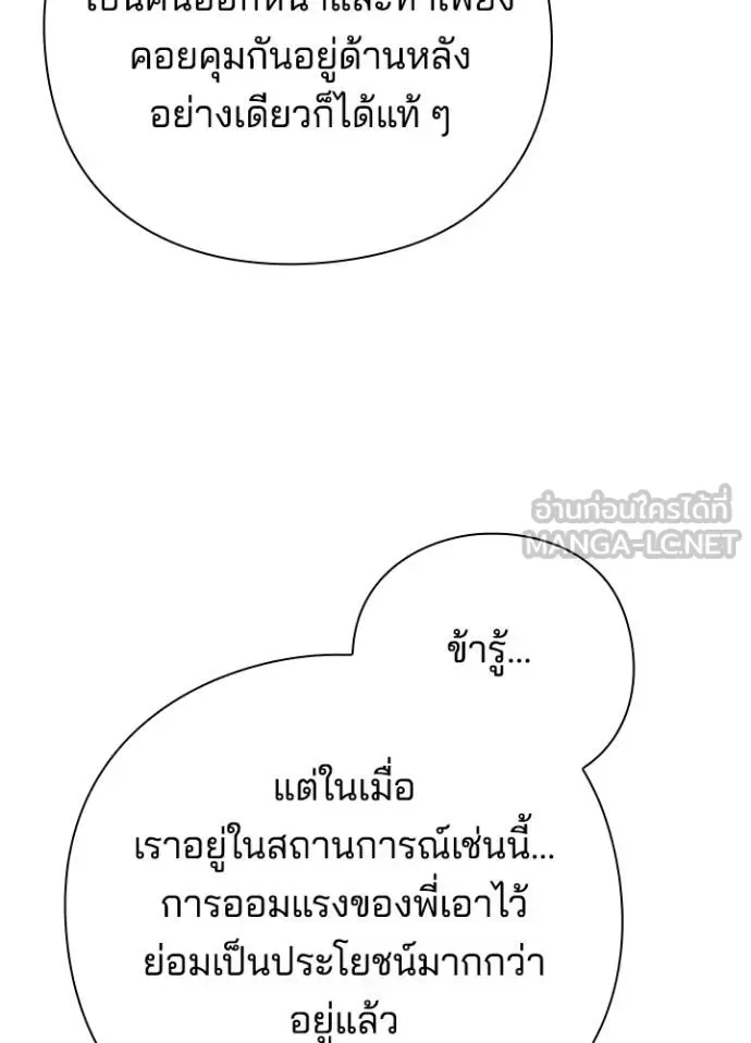 Night of the Ogre คืนแห่งโทแกบี ตอนที่ 67 หน้า 9