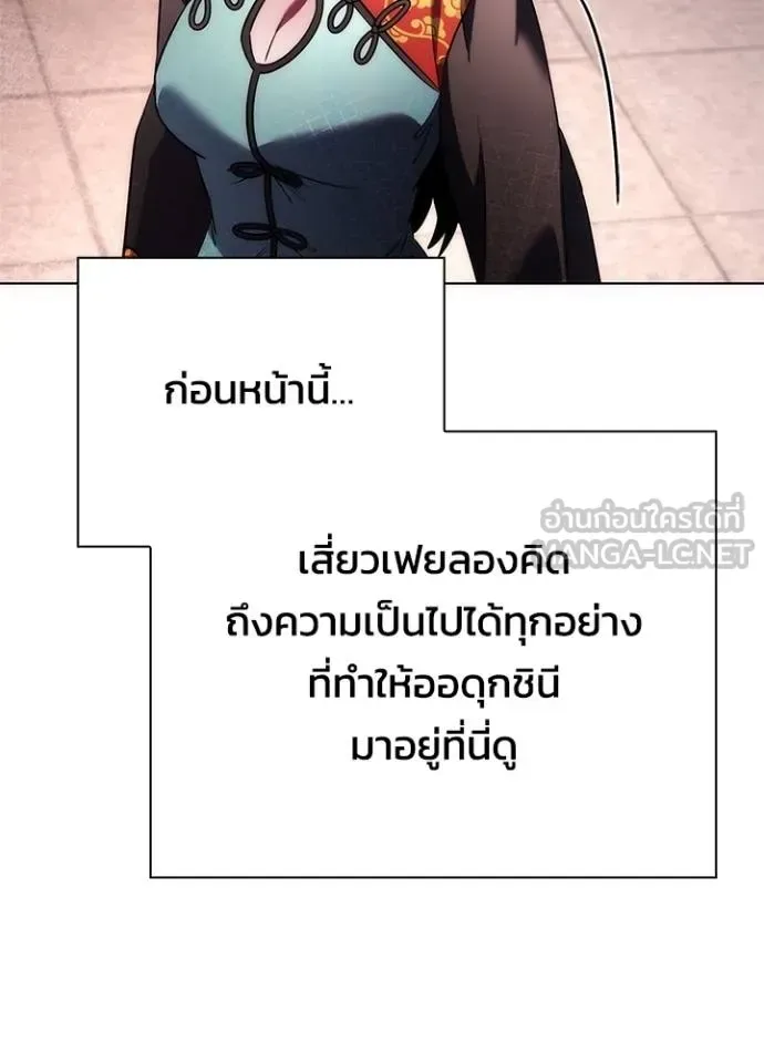 Night of the Ogre คืนแห่งโทแกบี ตอนที่ 67 หน้า 90