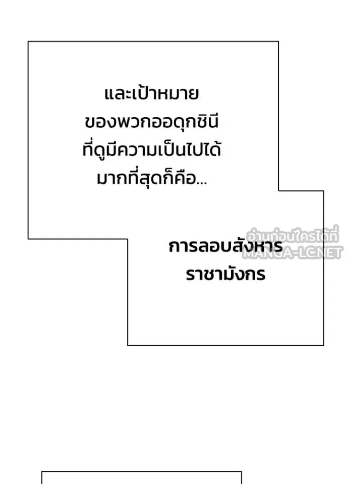 Night of the Ogre คืนแห่งโทแกบี ตอนที่ 67 หน้า 91
