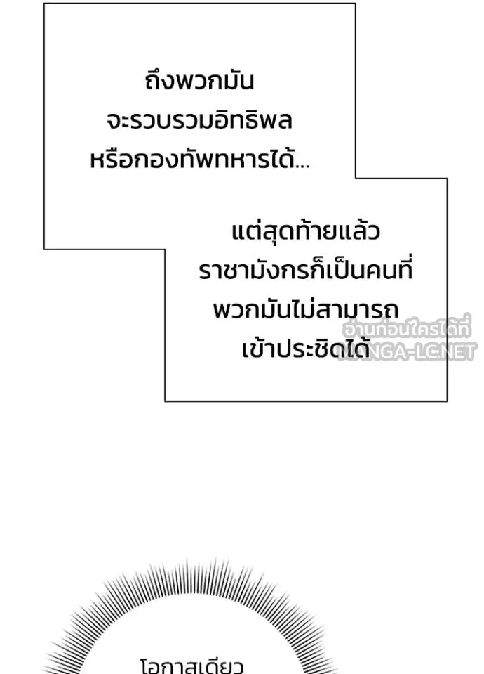 Night of the Ogre คืนแห่งโทแกบี ตอนที่ 67 หน้า 95
