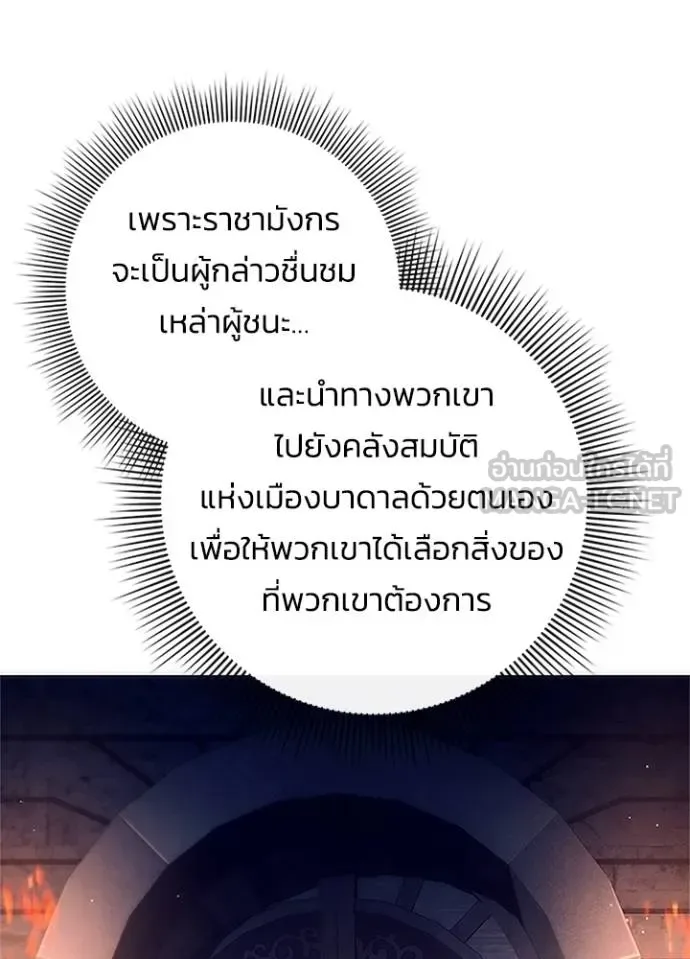 Night of the Ogre คืนแห่งโทแกบี ตอนที่ 67 หน้า 97