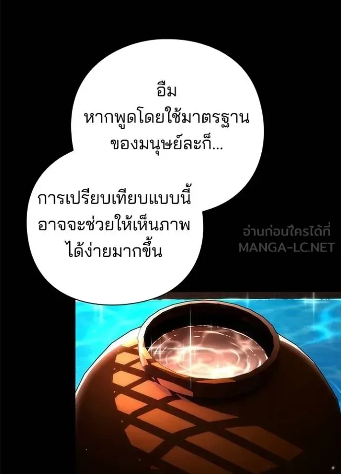 Night of the Ogre คืนแห่งโทแกบี ตอนที่ 68 หน้า 109