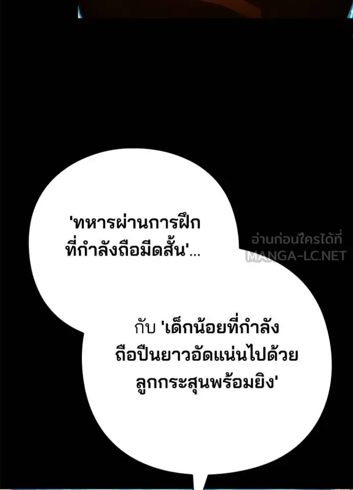 Night of the Ogre คืนแห่งโทแกบี ตอนที่ 68 หน้า 110