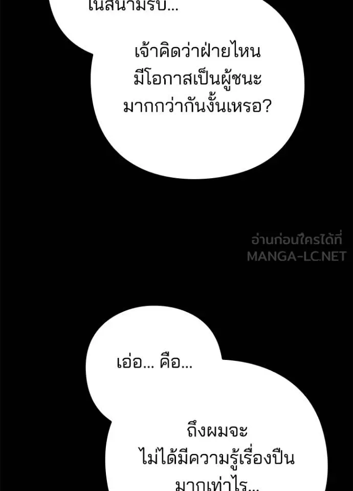 Night of the Ogre คืนแห่งโทแกบี ตอนที่ 68 หน้า 112