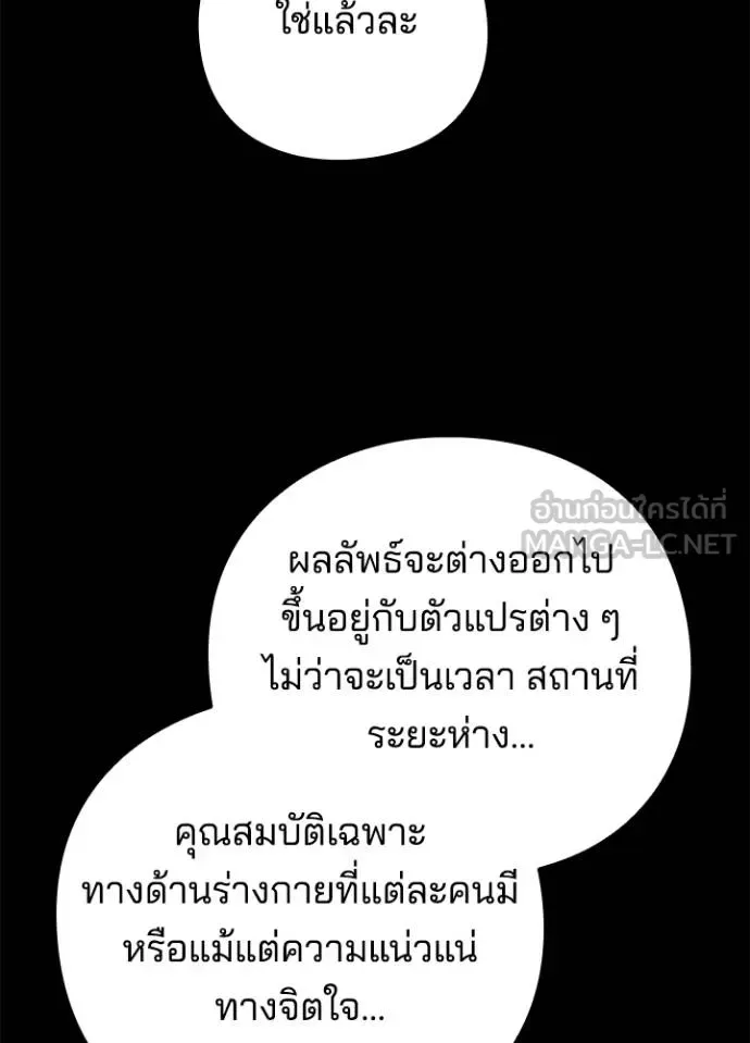 Night of the Ogre คืนแห่งโทแกบี ตอนที่ 68 หน้า 114