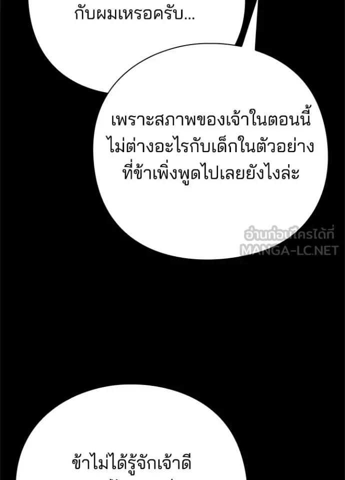 Night of the Ogre คืนแห่งโทแกบี ตอนที่ 68 หน้า 125