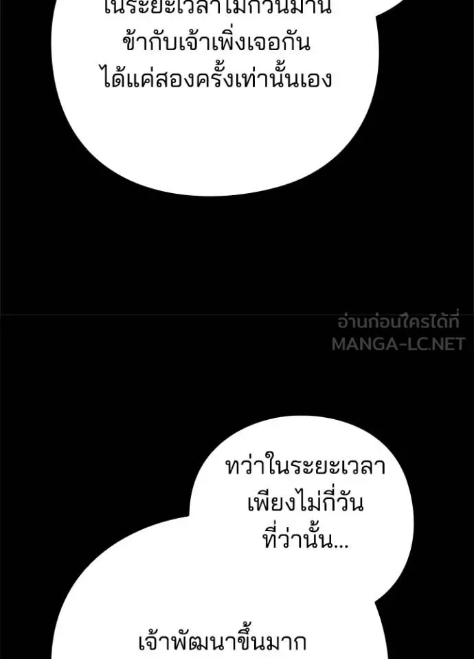 Night of the Ogre คืนแห่งโทแกบี ตอนที่ 68 หน้า 127