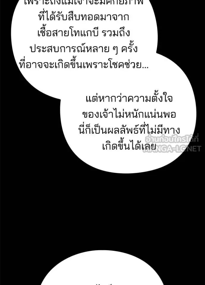 Night of the Ogre คืนแห่งโทแกบี ตอนที่ 68 หน้า 131