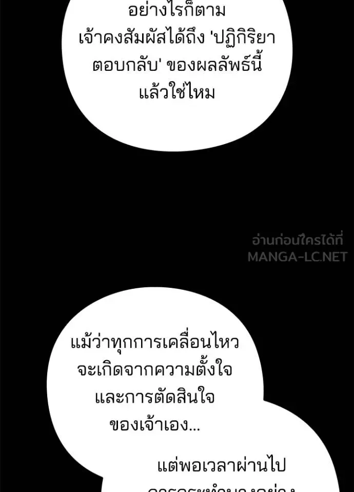 Night of the Ogre คืนแห่งโทแกบี ตอนที่ 68 หน้า 132