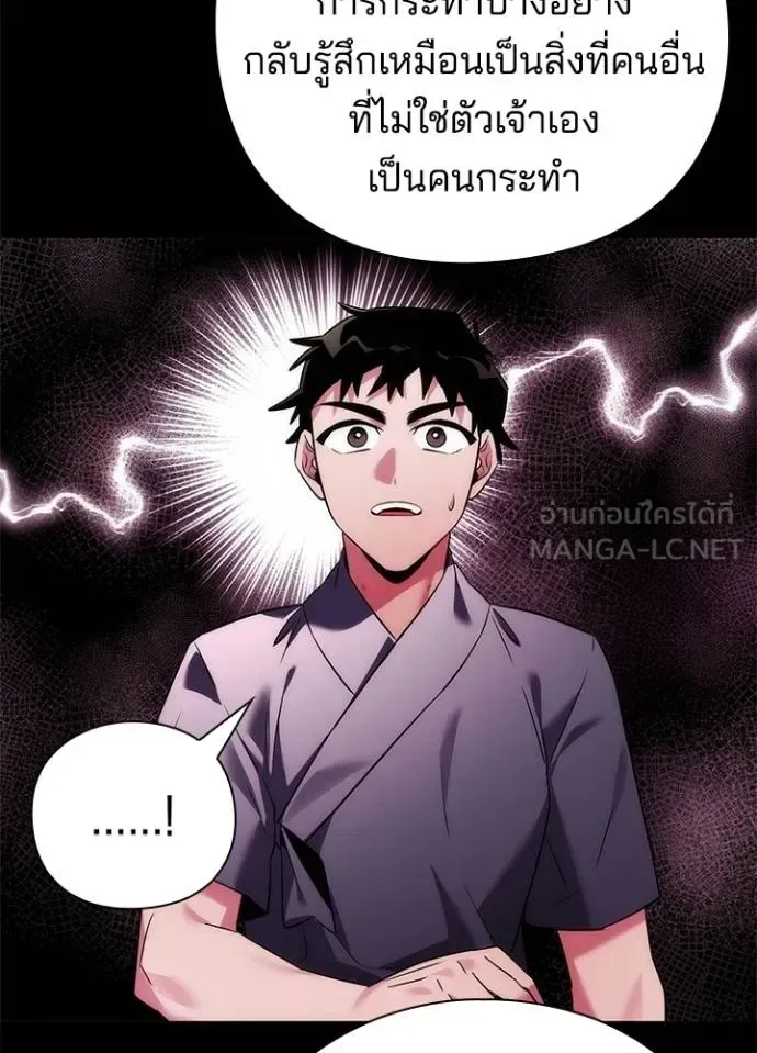 Night of the Ogre คืนแห่งโทแกบี ตอนที่ 68 หน้า 133