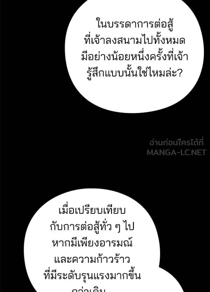 Night of the Ogre คืนแห่งโทแกบี ตอนที่ 68 หน้า 134