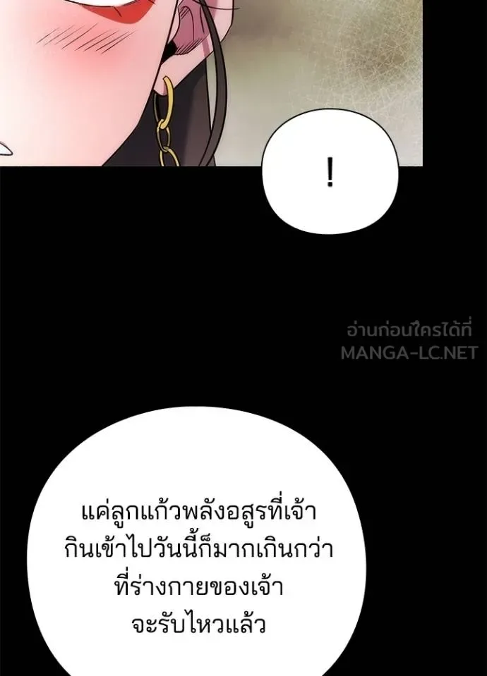 Night of the Ogre คืนแห่งโทแกบี ตอนที่ 68 หน้า 143